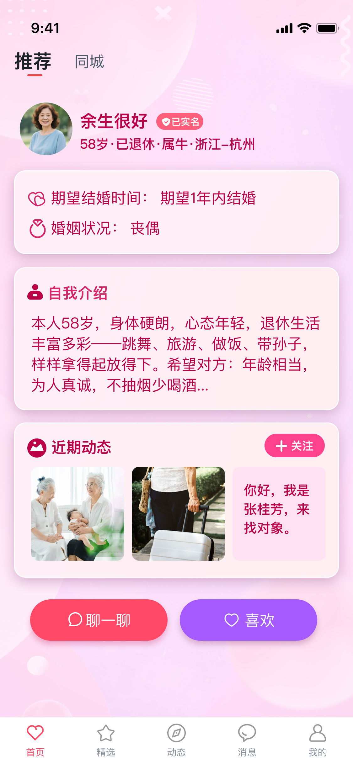 精选推荐页面