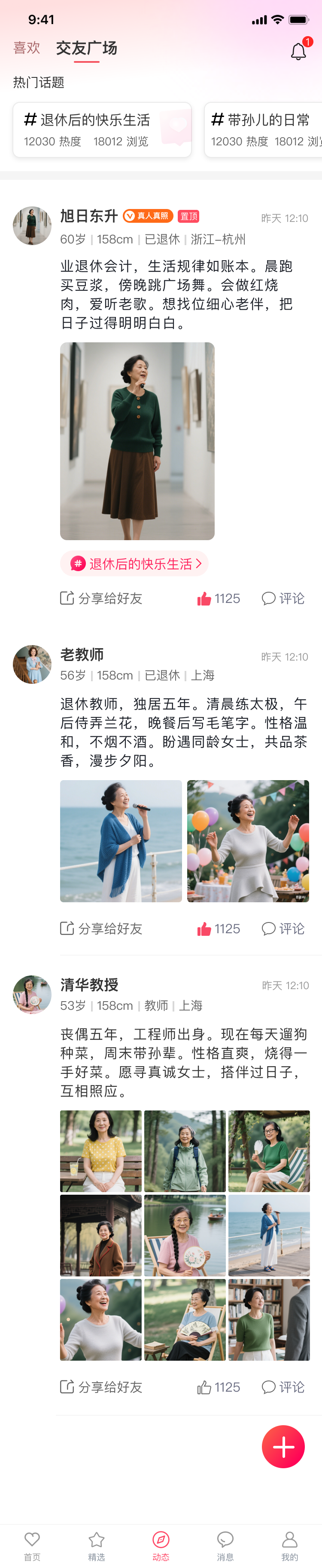 交友广场页面